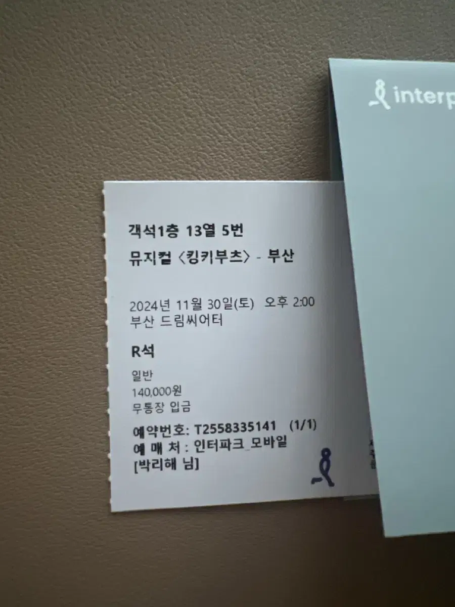 원가 양도 킹키부츠 부산 11/30 낮공 R석 1층 1n열 좌블